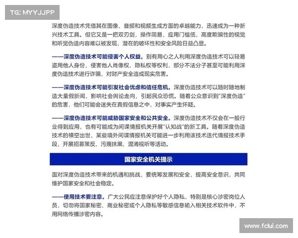 美国加强对深度伪造技术的打击 媒体 美国加强对深度伪造技术的打击 媒体